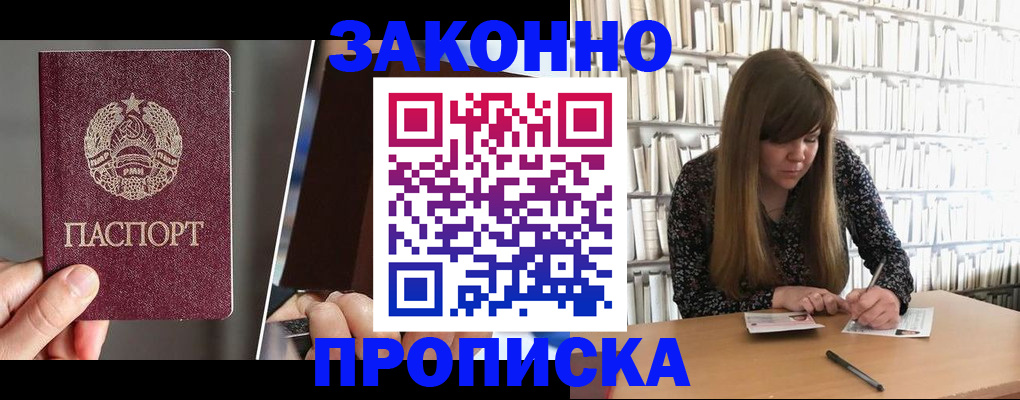 временная регистрация надежно в Черноголовке