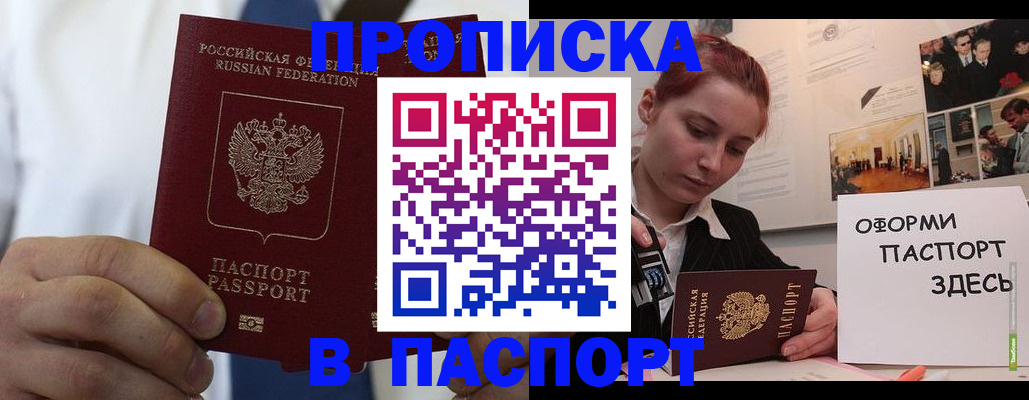 прописка ребенка в Черноголовке