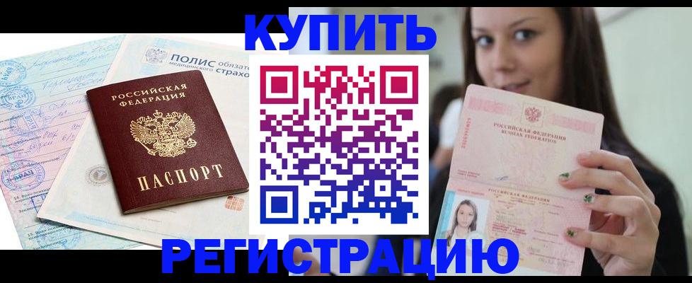 временная регистрация в квартире в Черноголовке
