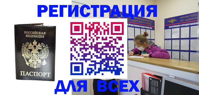 временная регистрация купить в Черноголовке