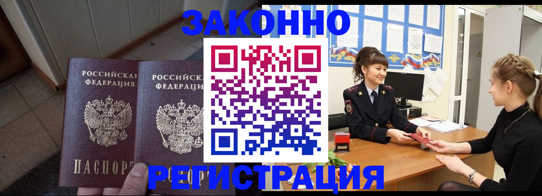 прописка штамп в Черноголовке
